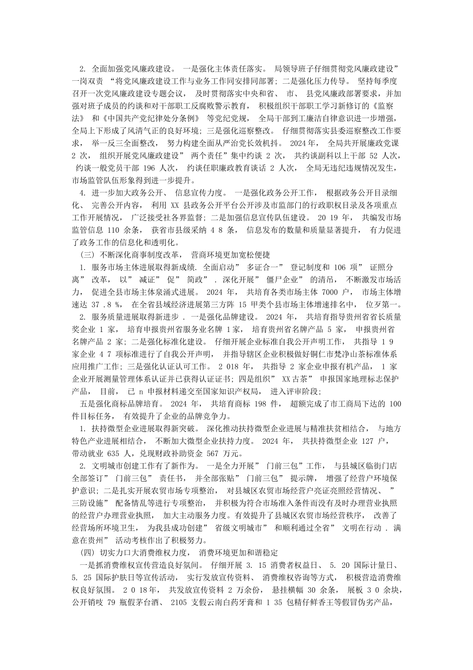 市场监管局2024年工作总结及2024年工作要点_第2页