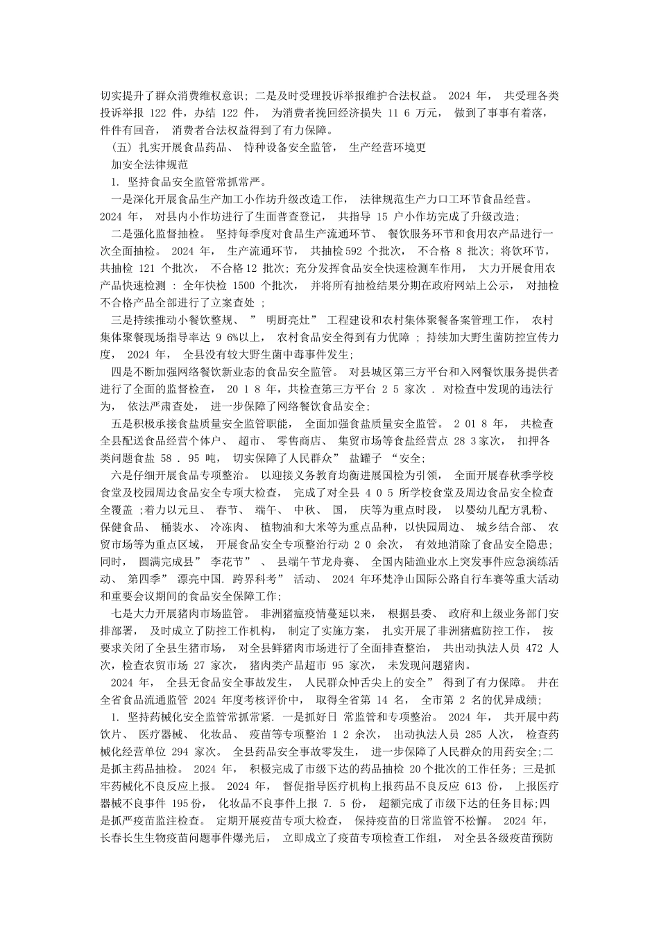 市场监管局2024年工作总结及2024年工作要点_第3页