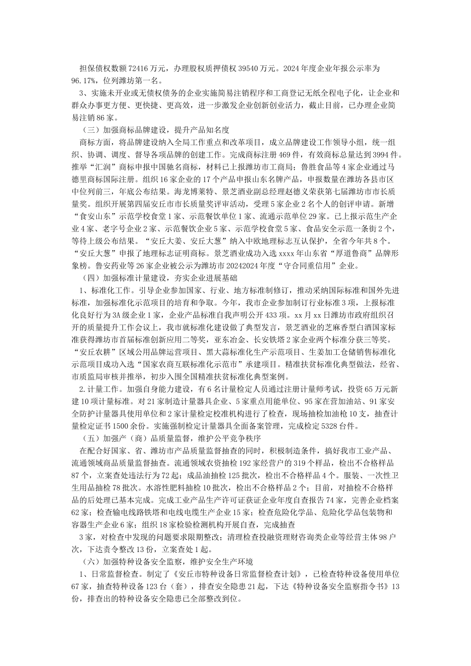 市场监管局春节前重点工作落实情况总结_第2页