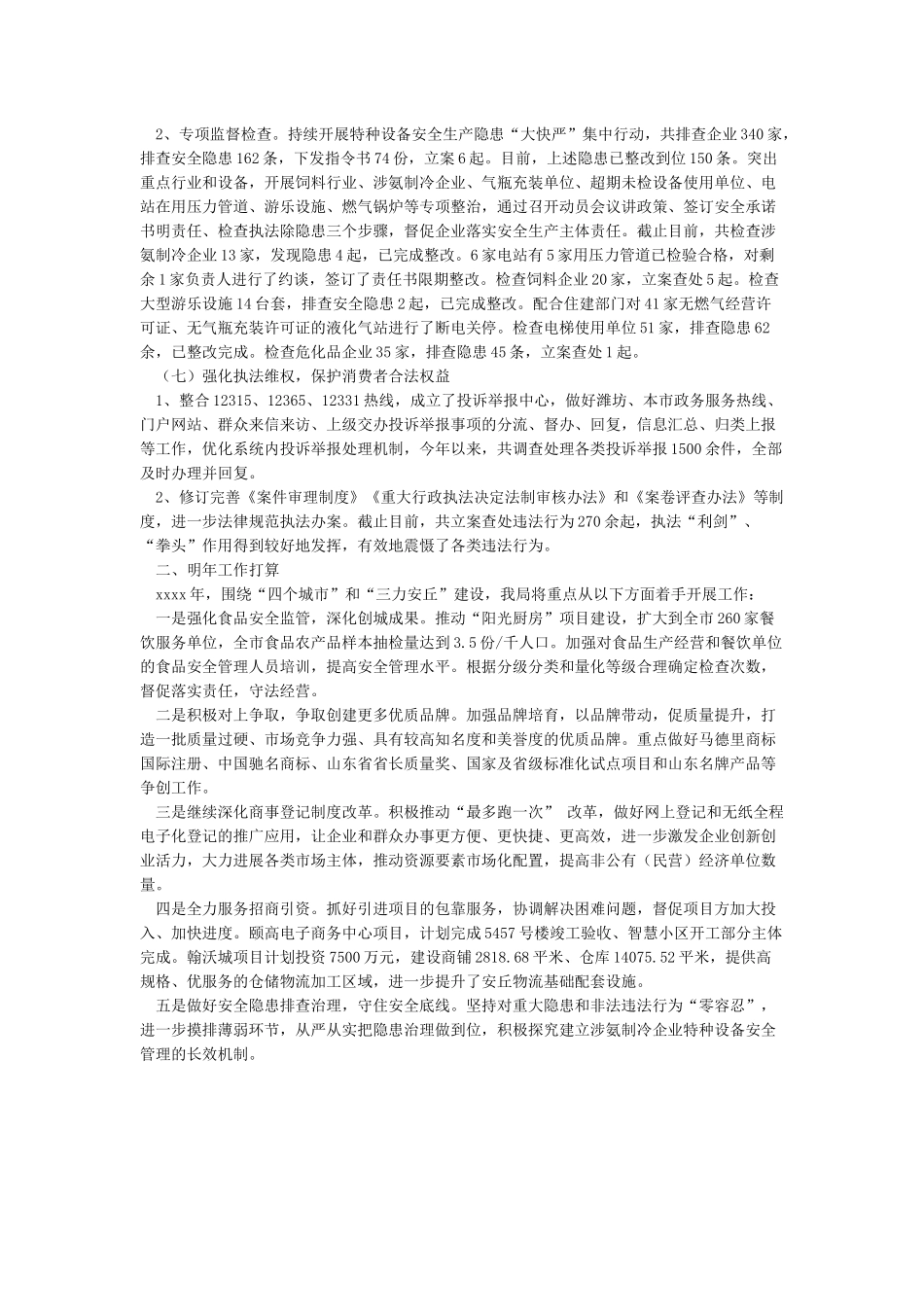 市场监管局春节前重点工作落实情况总结_第3页