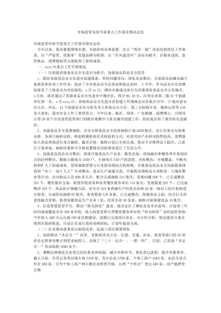 市场监管局春节前重点工作落实情况总结