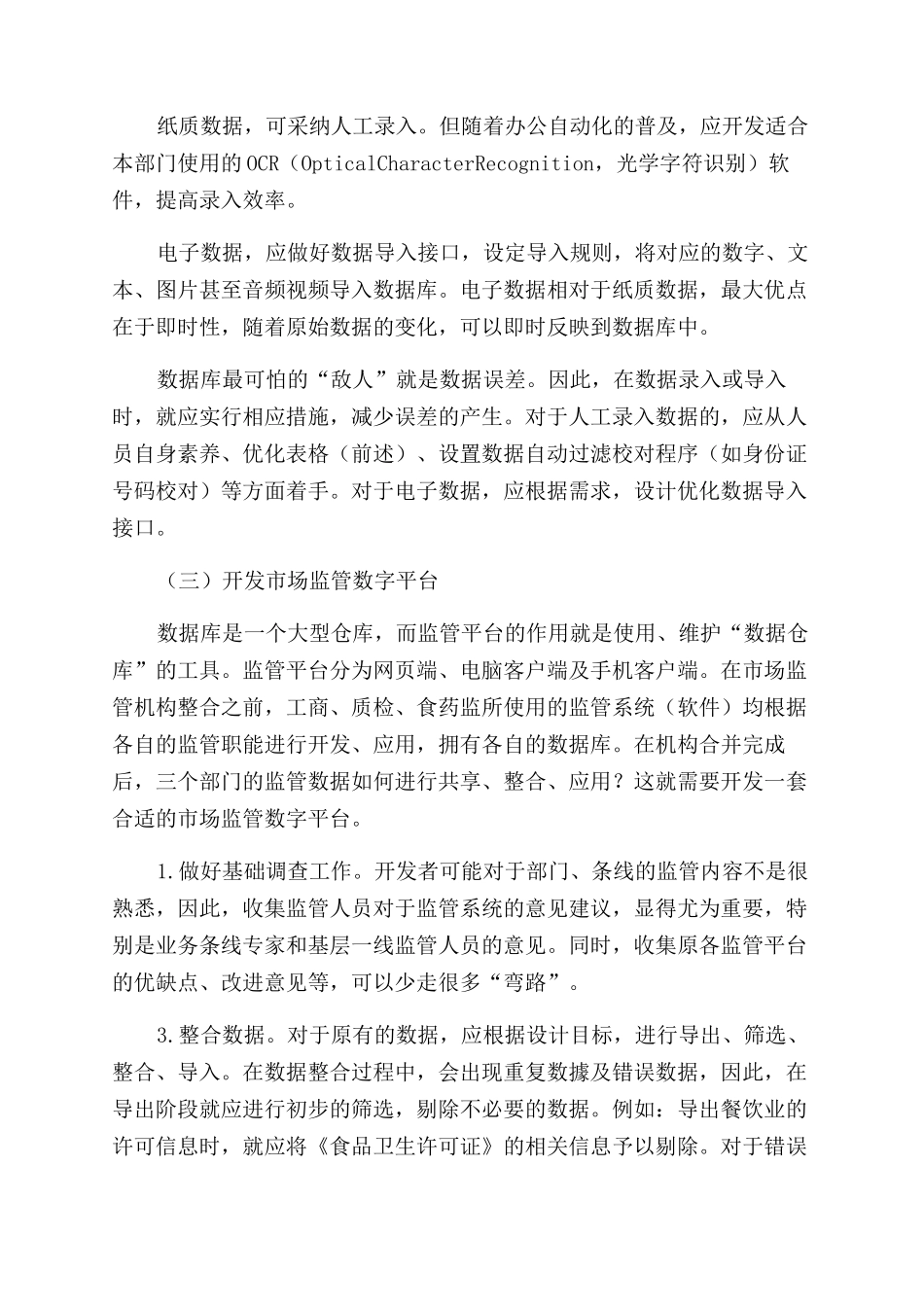 市场监督管理数据分析及其应用_第2页
