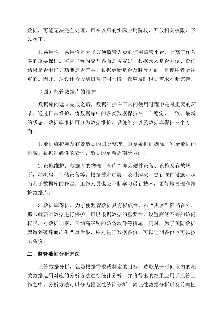 市场监督管理数据分析及其应用_第3页