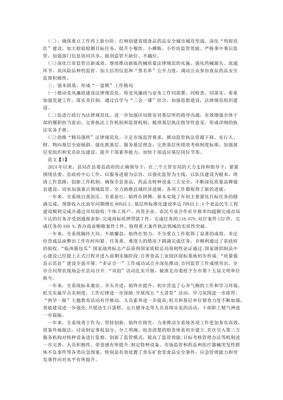 市场监督管理所个人工作总结_第2页