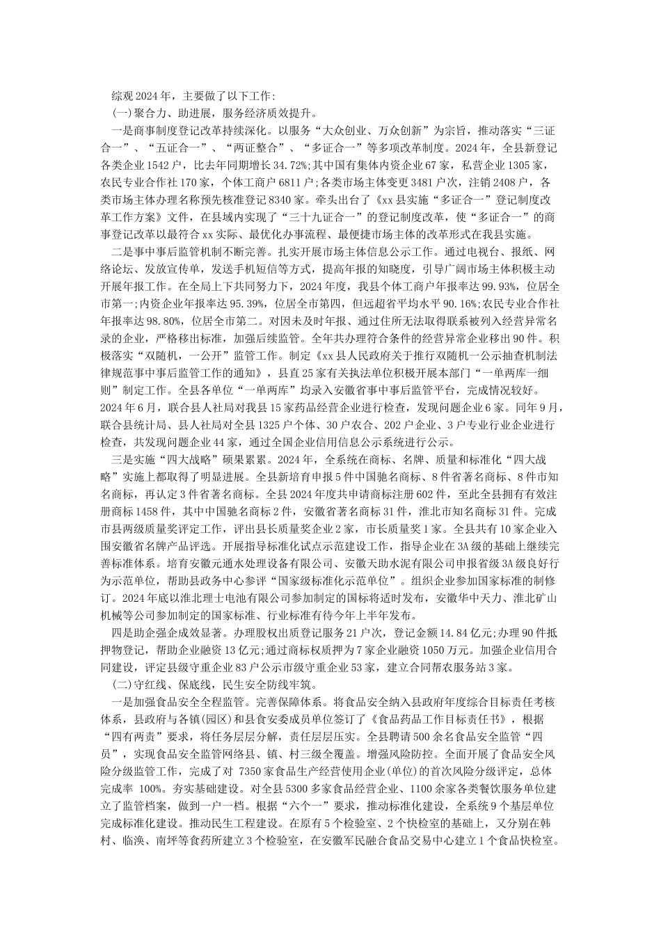 市场监督管理所个人工作总结_第3页