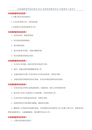 市场督导工资多少