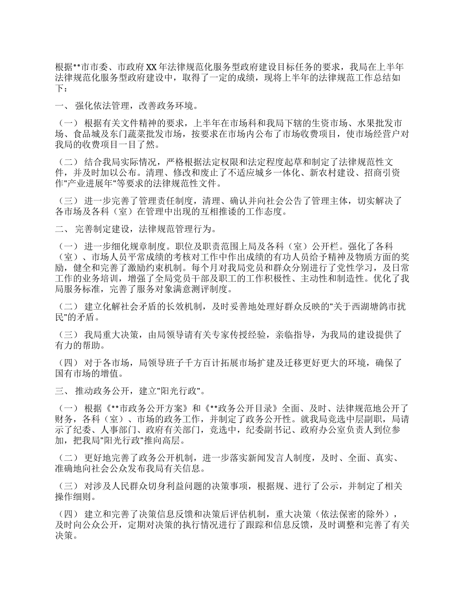 市场管理局2024年上半年工作总结_第1页