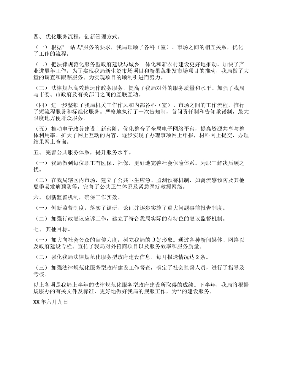 市场管理局2024年上半年工作总结_第2页