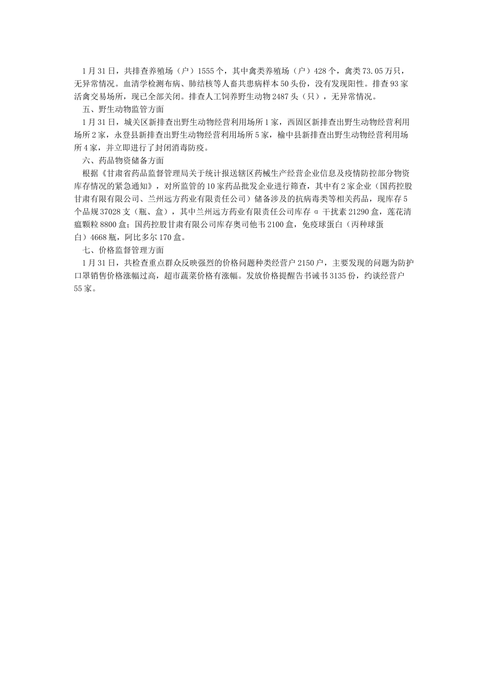 市场监管局疫情防控工作情况汇报_第3页