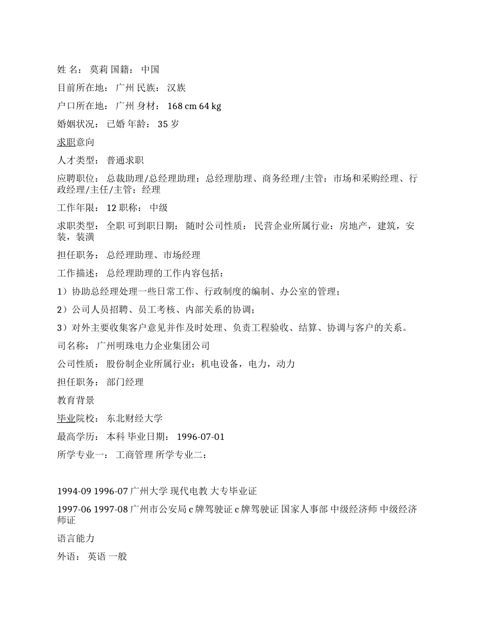 市场经理简历范文_第1页