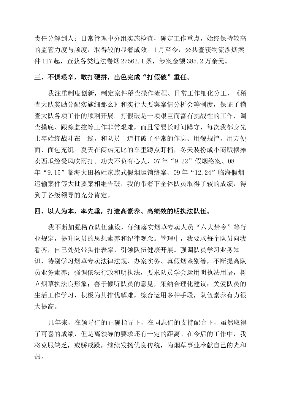 市场管理岗位书面竞聘稿_第2页