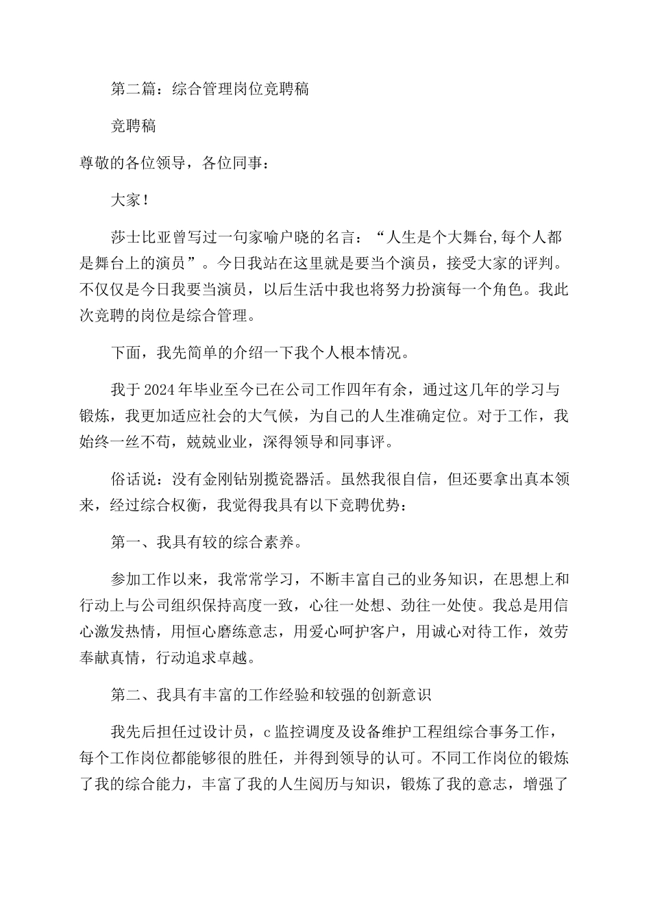 市场管理岗位书面竞聘稿_第3页