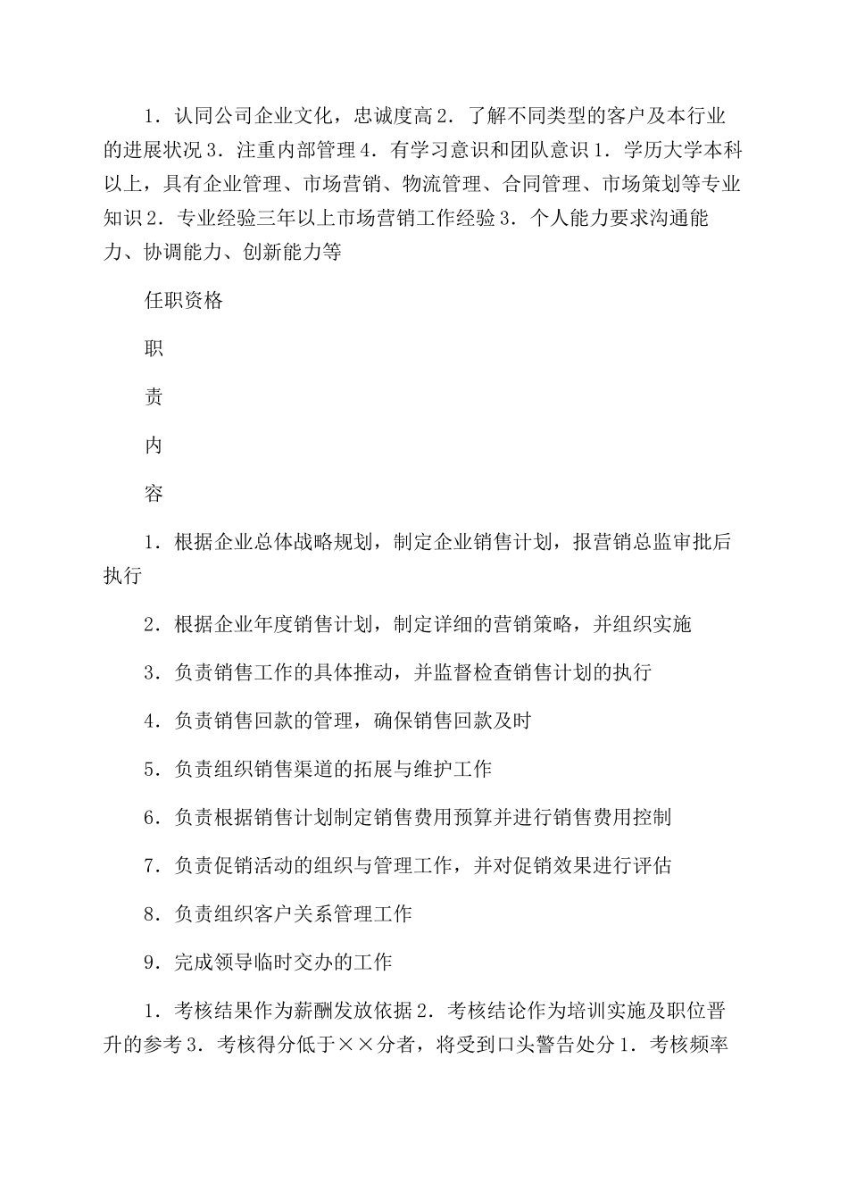 市场营销30个职能部门岗位职责及工作考核指标_第2页