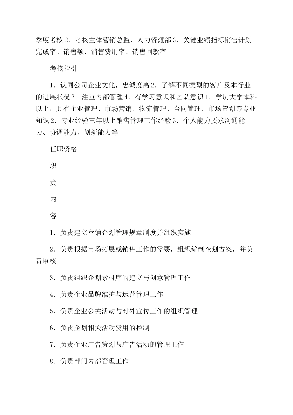 市场营销30个职能部门岗位职责及工作考核指标_第3页