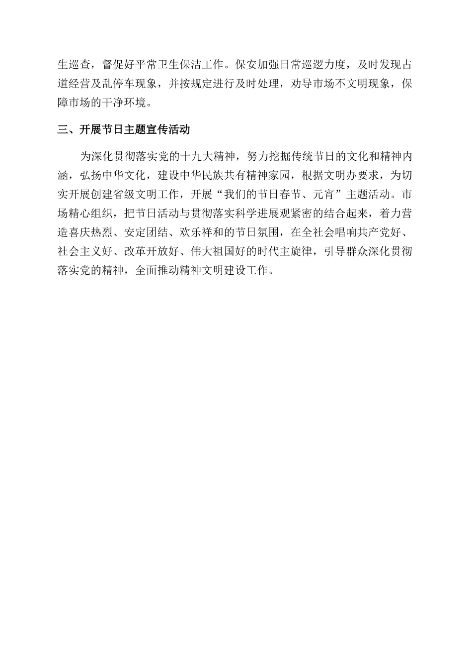 市场组文明创建工作总结_第2页