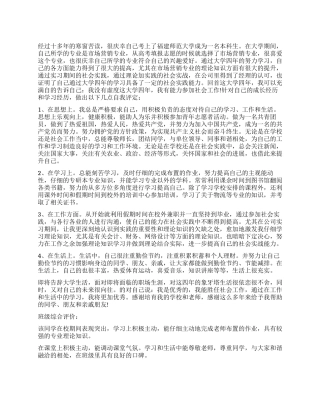 市场营销专业毕业生的自我鉴定