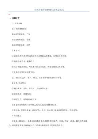 市场营销专业职业生涯规划范文