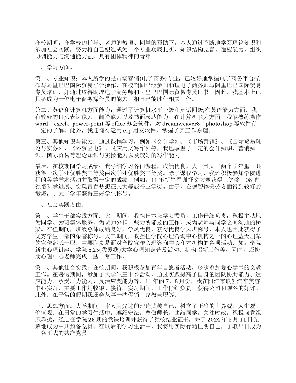 市场营销专业毕业生自我鉴定_第1页