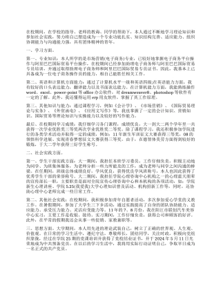 市场营销专业毕业生自我鉴定