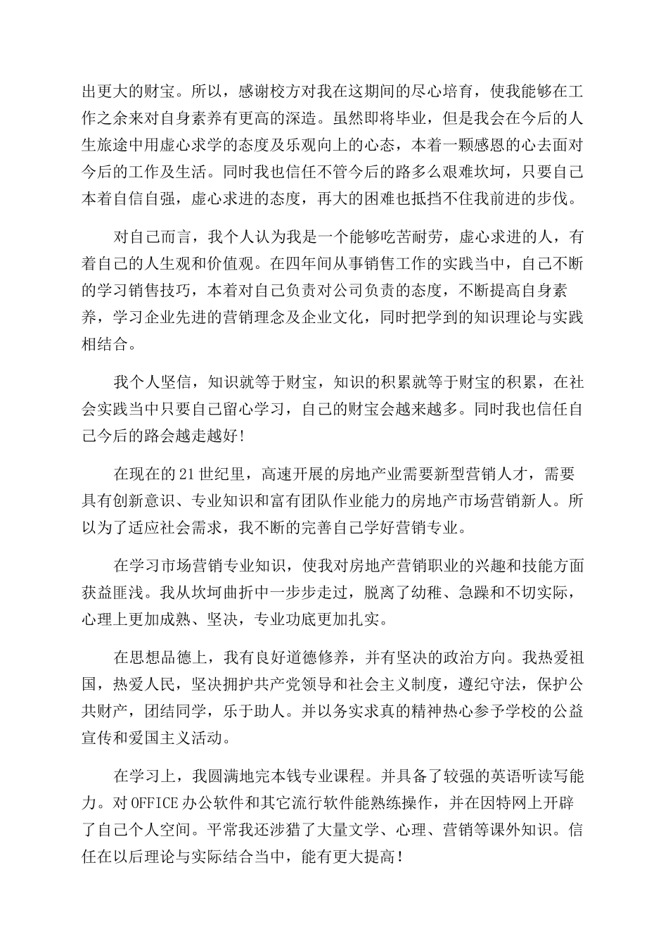 市场营销专业自我鉴定范文_第3页