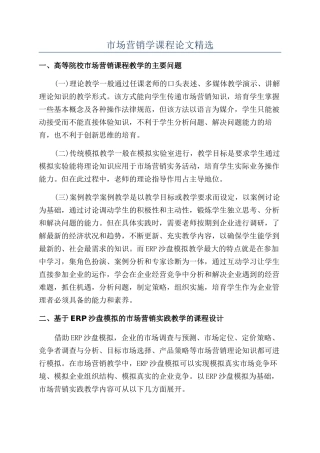市场营销学课程论文精选