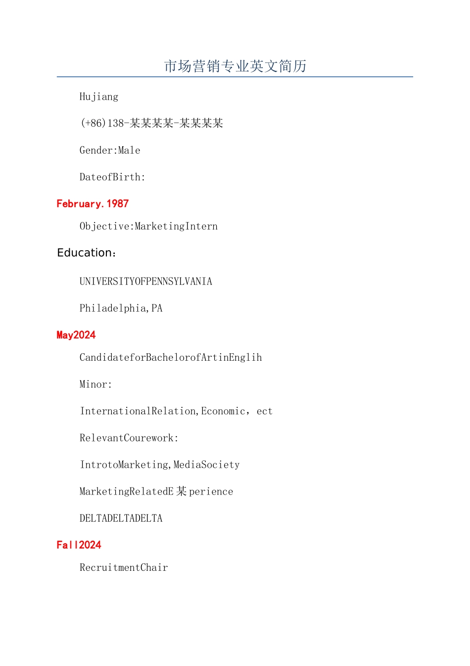 市场营销专业英文简历_第1页
