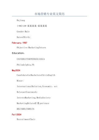 市场营销专业英文简历