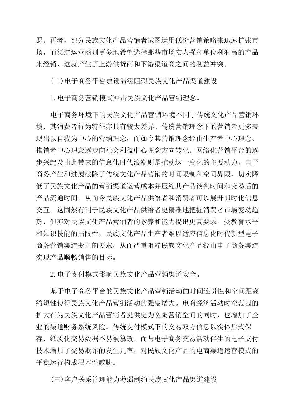 市场营销大专论文代发表_第2页