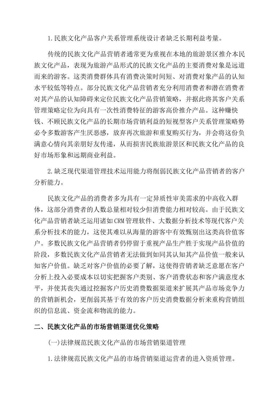 市场营销大专论文代发表_第3页