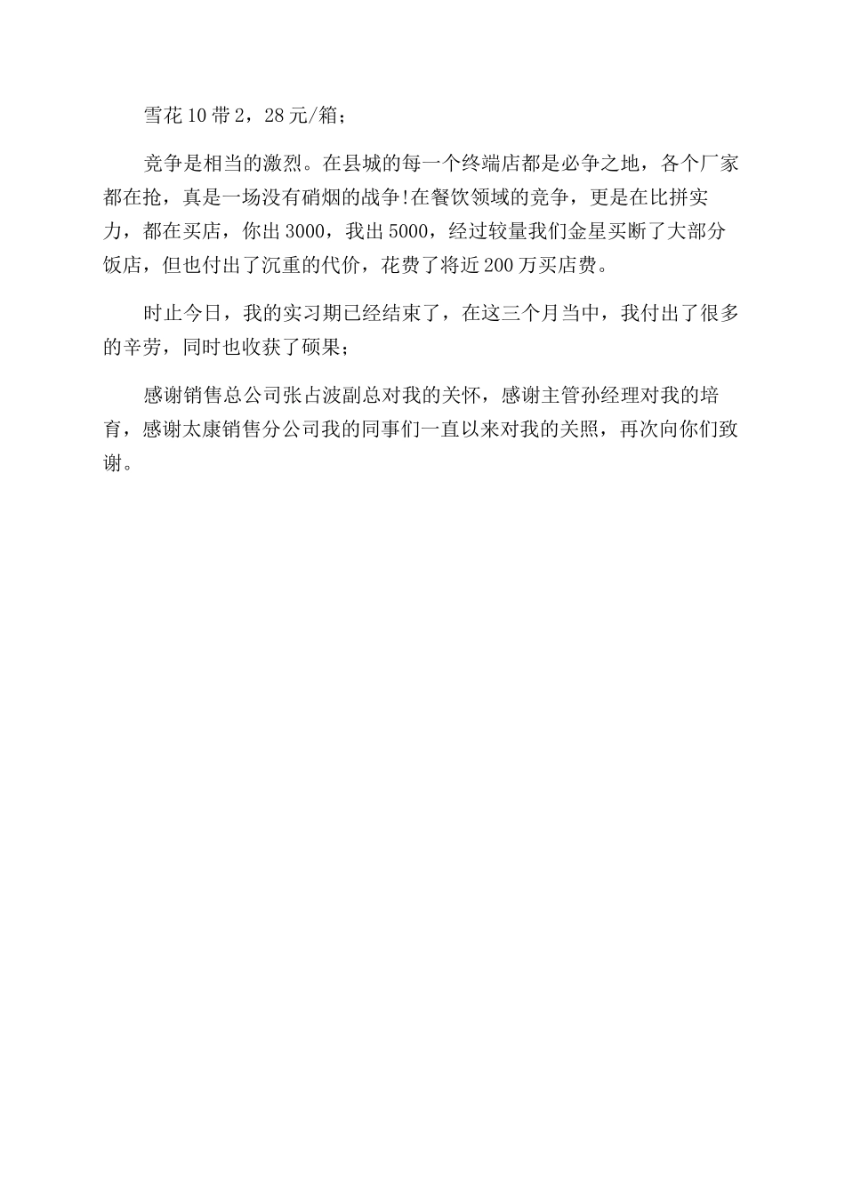市场营销实习报告范文-实习报告范文doc_第2页