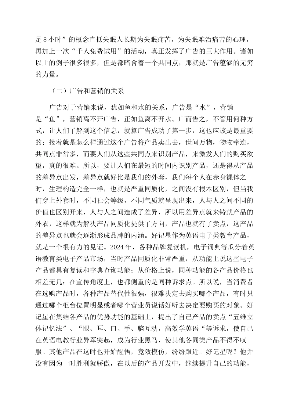 市场营销主管述职报告范文_第2页