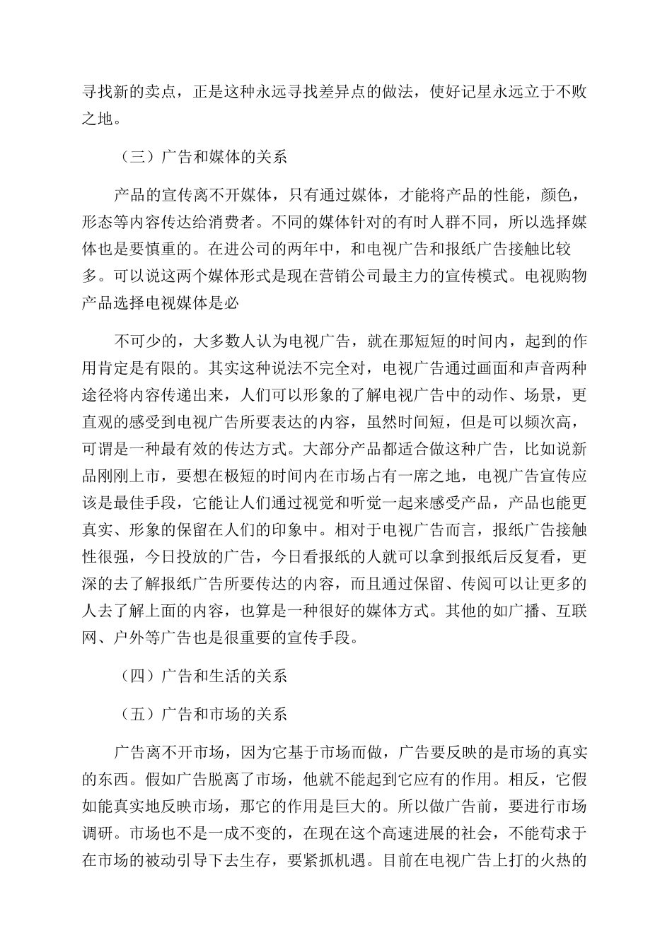 市场营销主管述职报告范文_第3页