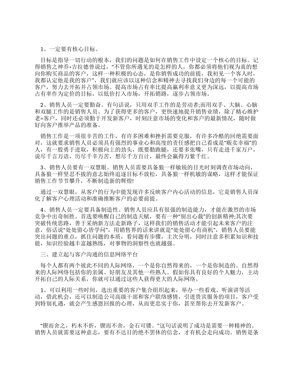 市场营销培训心得体会范文_第2页