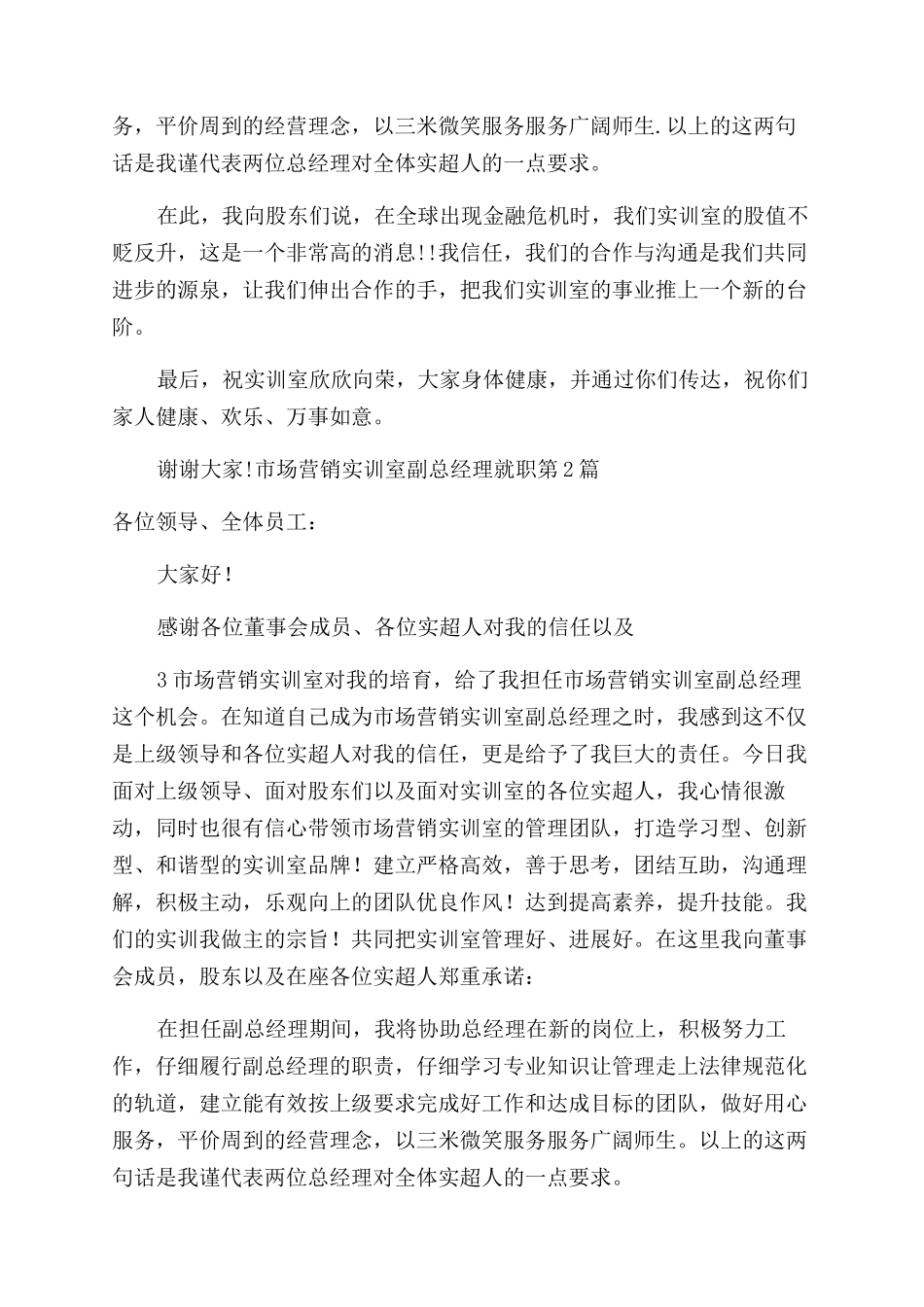 市场营销实训室副总经理就职发言_第2页
