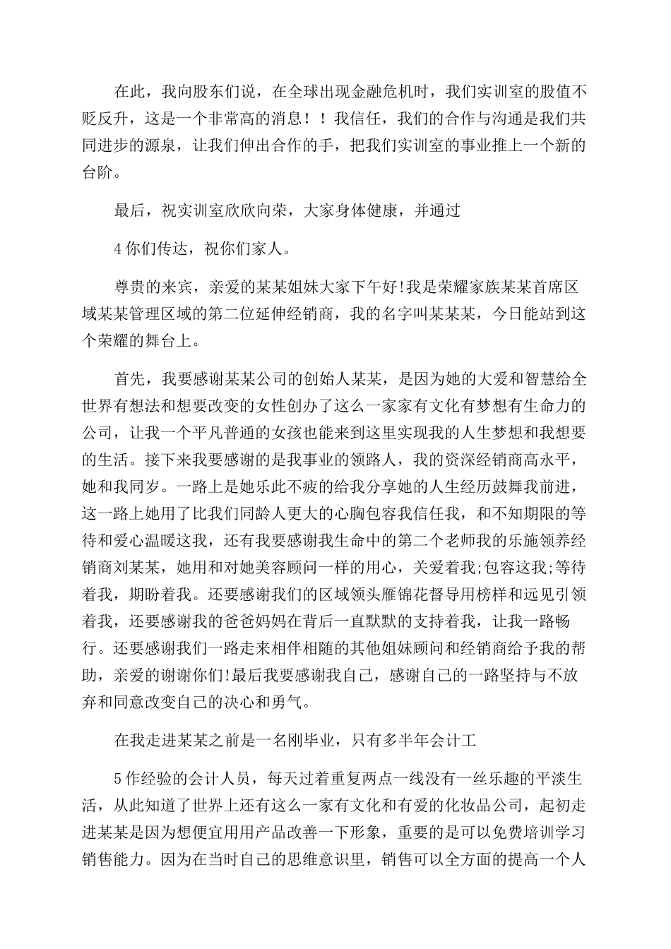 市场营销实训室副总经理就职发言_第3页