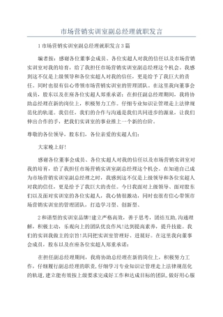 市场营销实训室副总经理就职发言