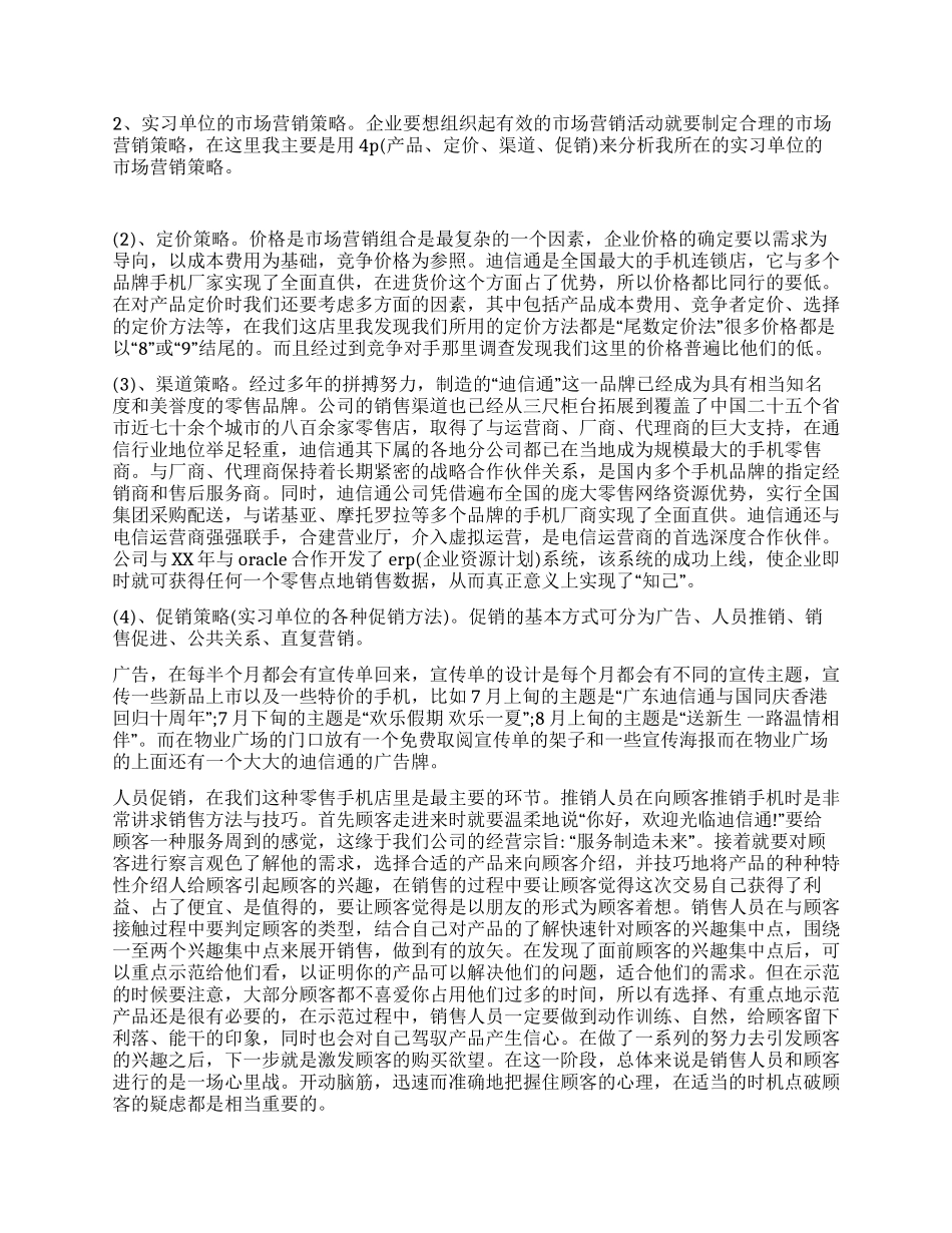 市场营销实习日记_第2页
