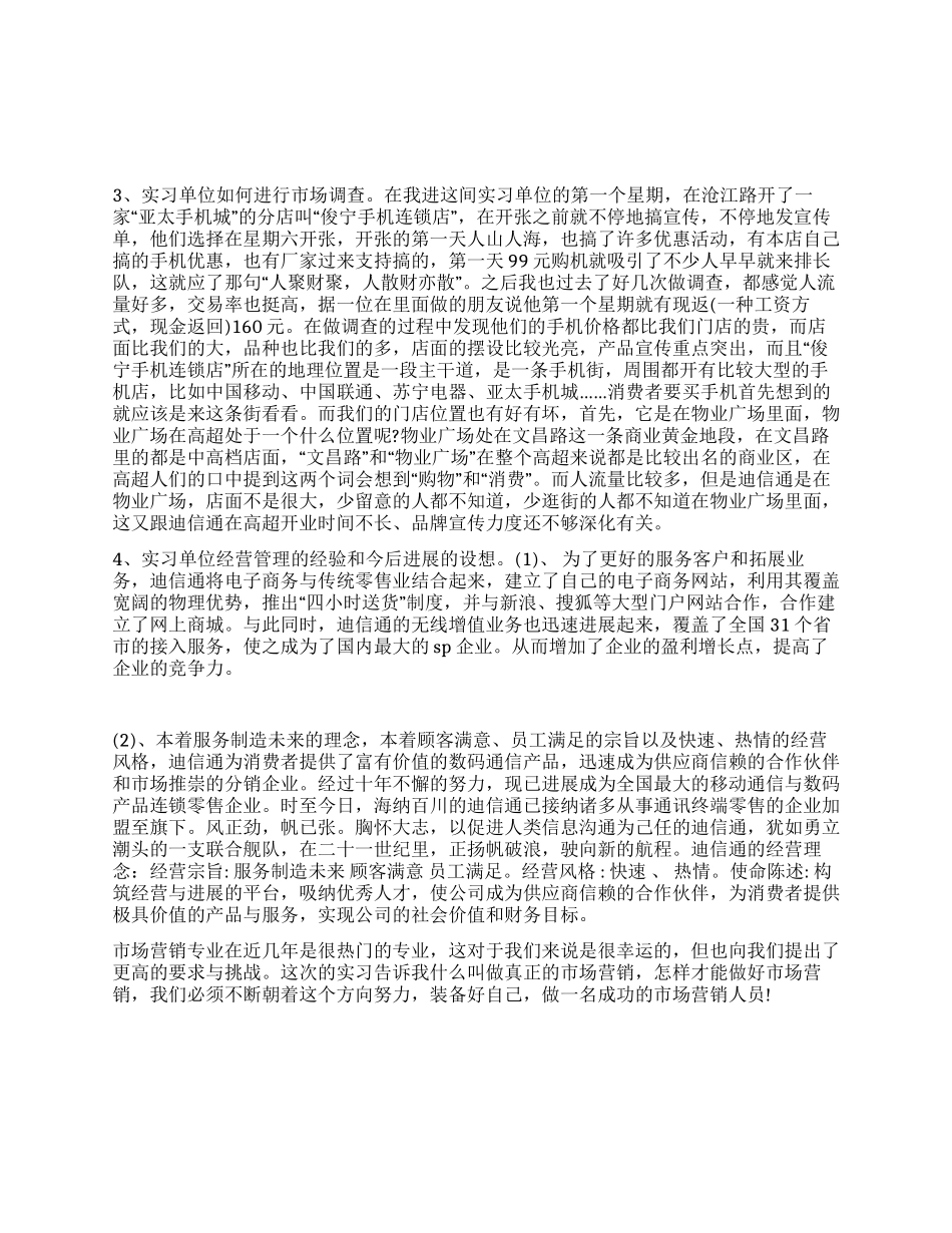 市场营销实习日记_第3页