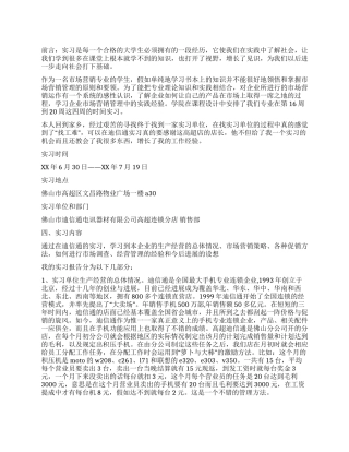 市场营销实习日记