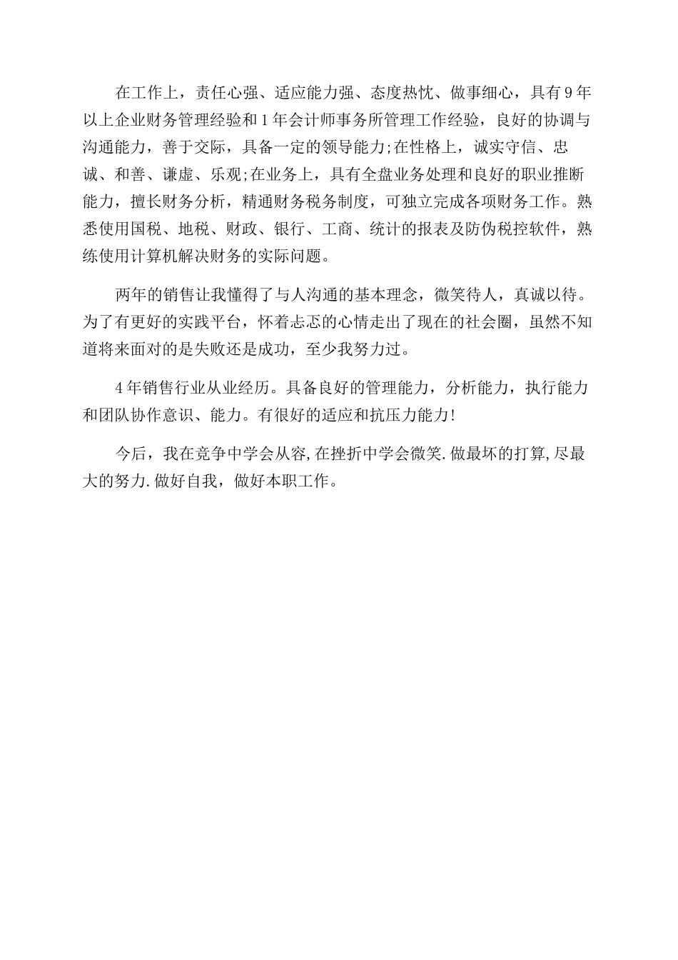 市场营销工作自我鉴定范文_第2页