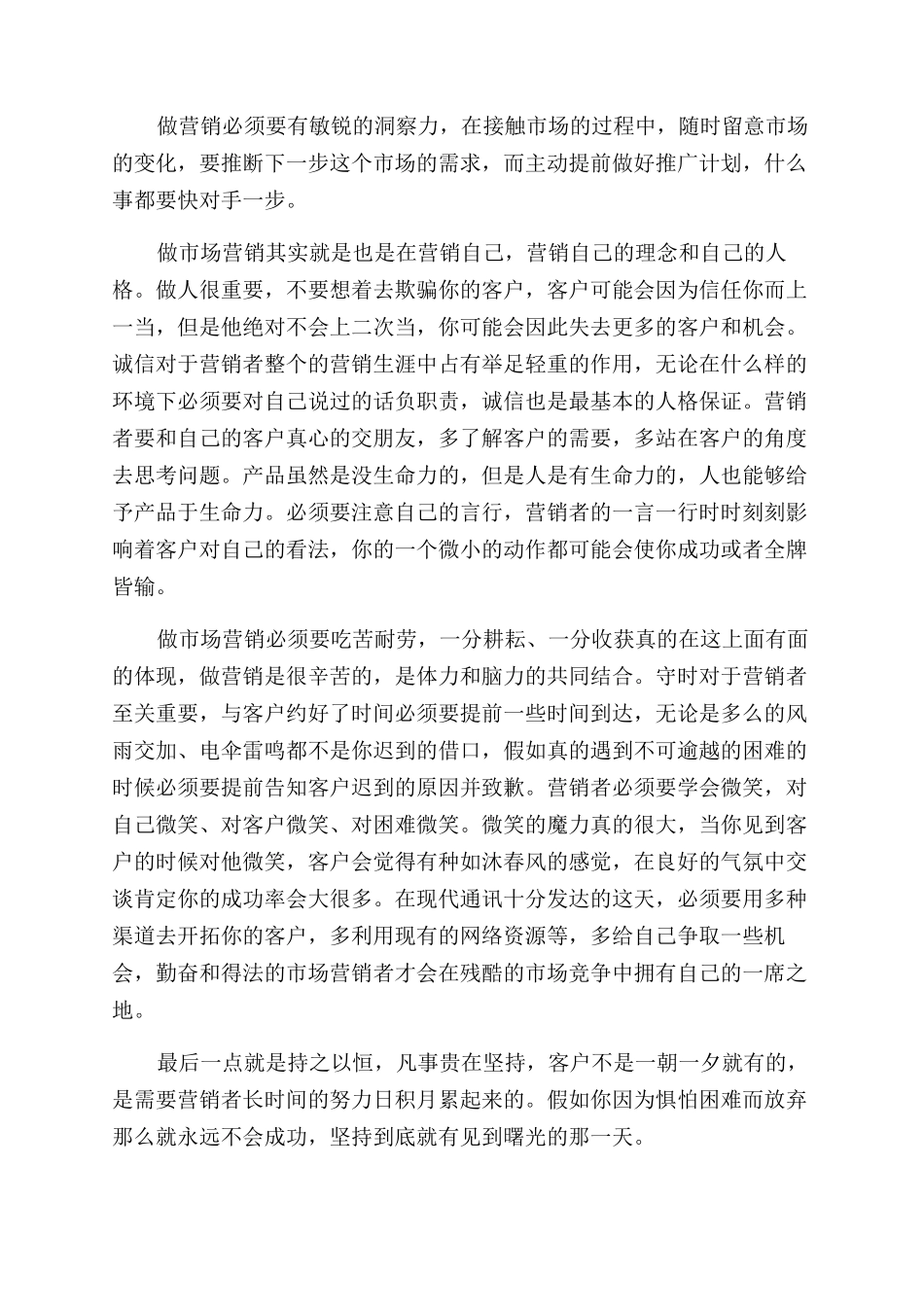 市场营销实习报告范文总结范文市场营销实习报告范文精选_第3页