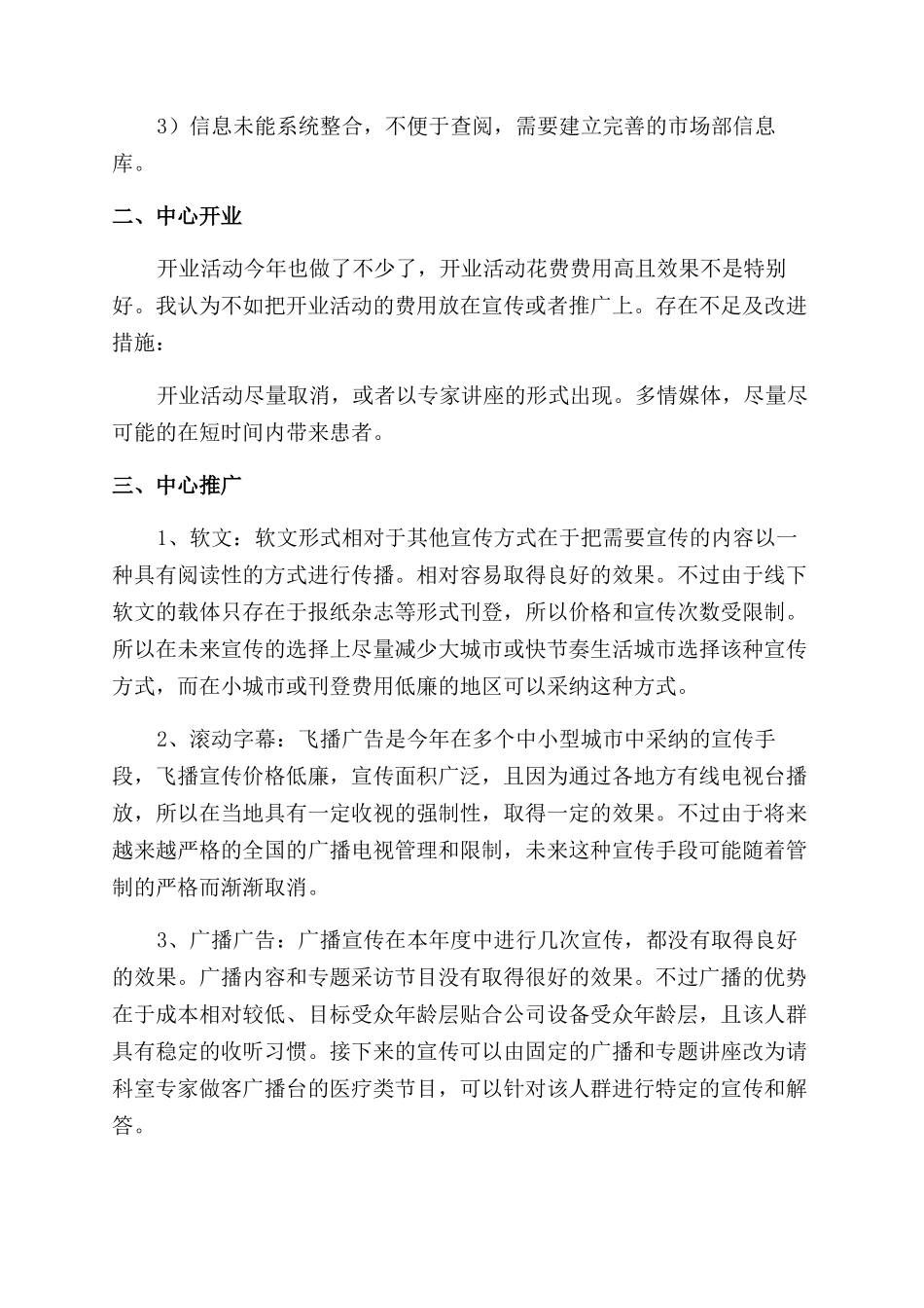 市场营销年终工作总结范文_第2页