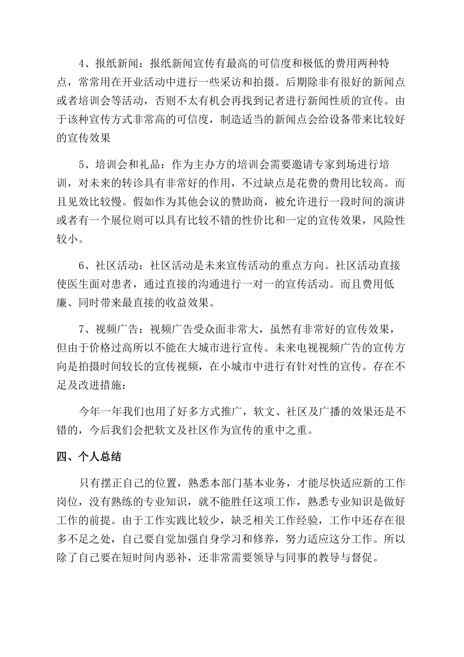 市场营销年终工作总结范文_第3页