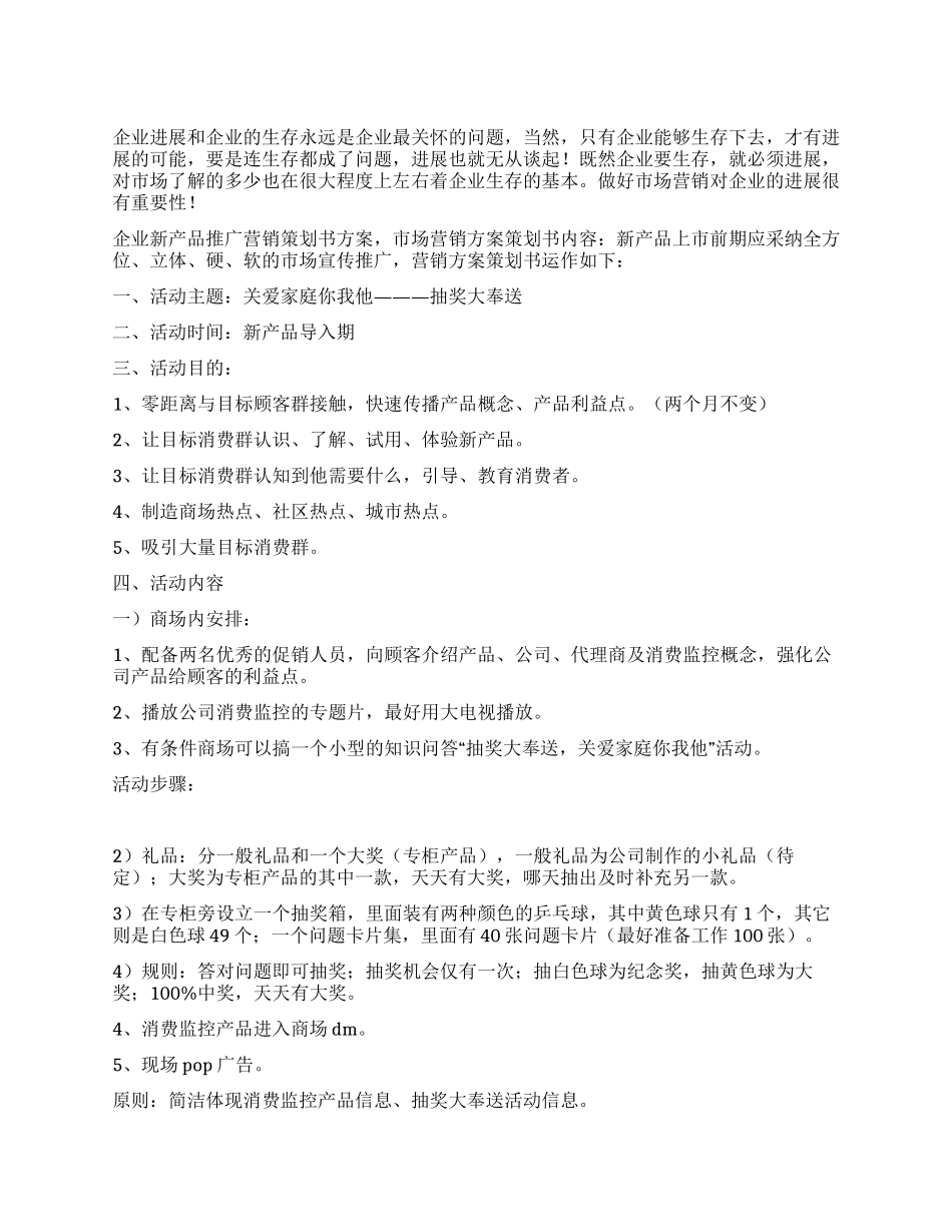 市场营销方案创业策划书_第1页