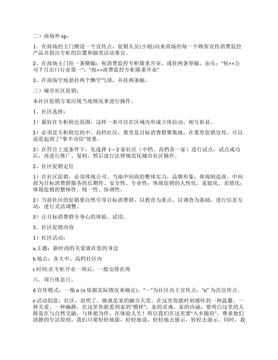 市场营销方案创业策划书_第2页