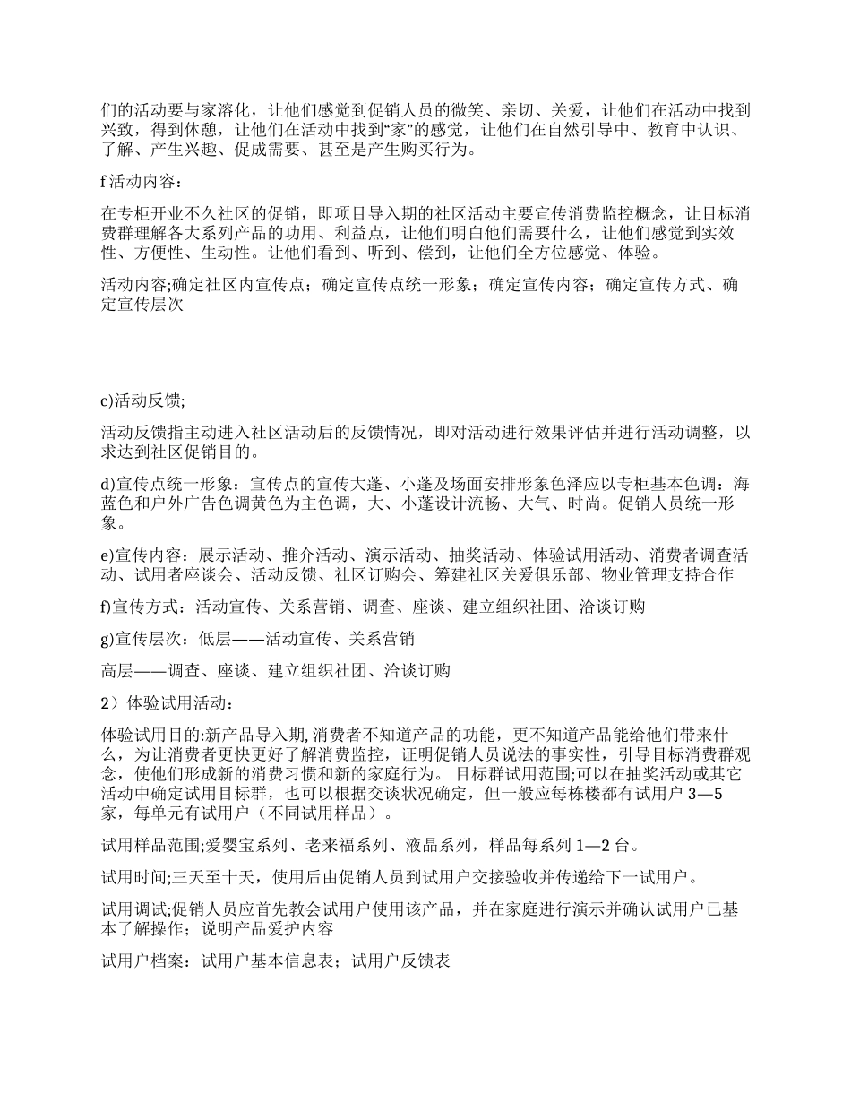 市场营销方案创业策划书_第3页