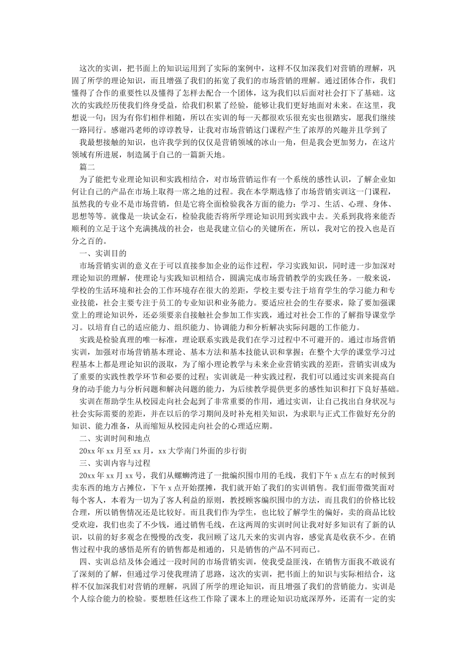 市场营销沙盘实训心得_第2页