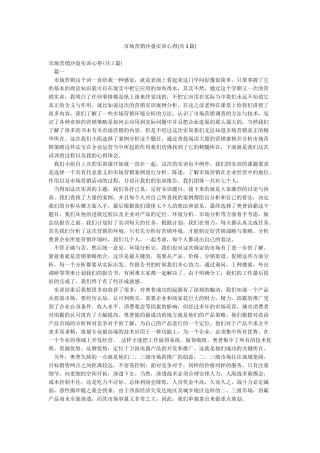 市场营销沙盘实训心得