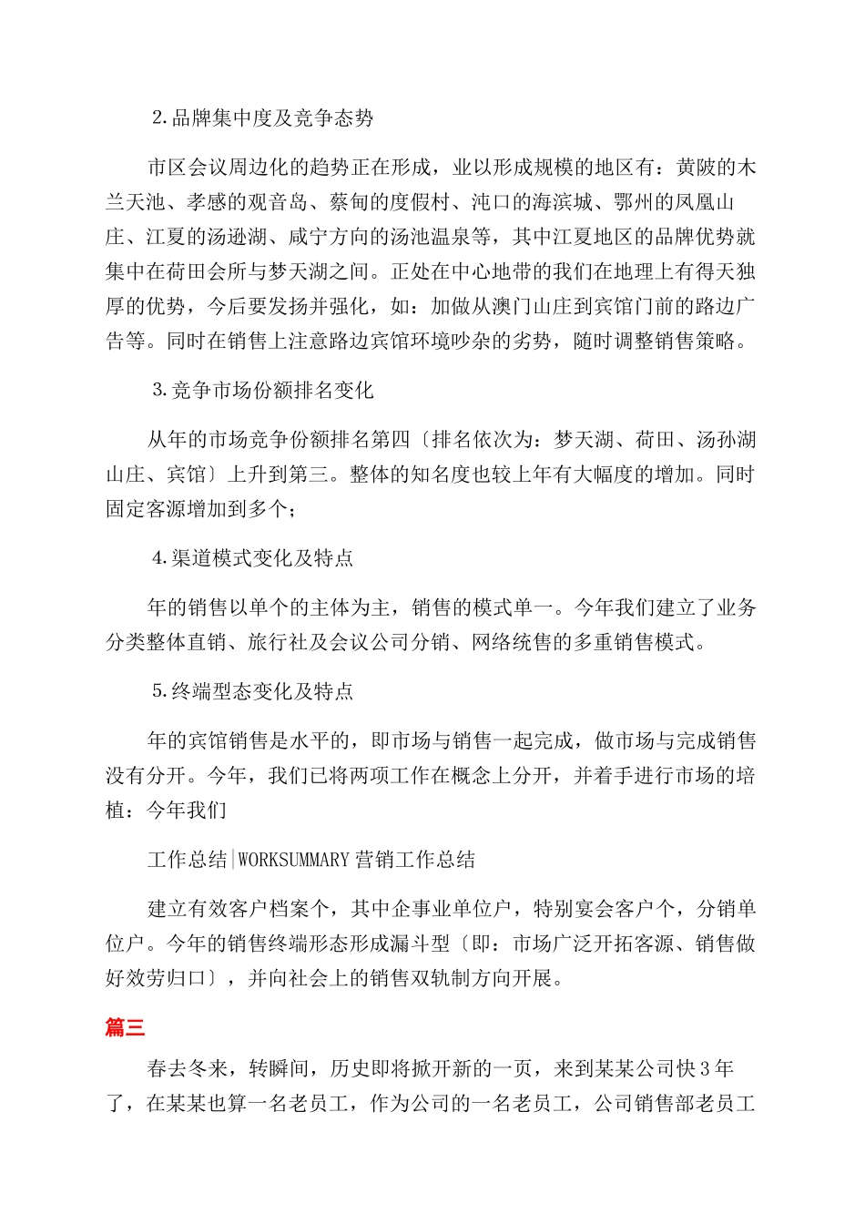 市场营销工作个人总结范文_第3页