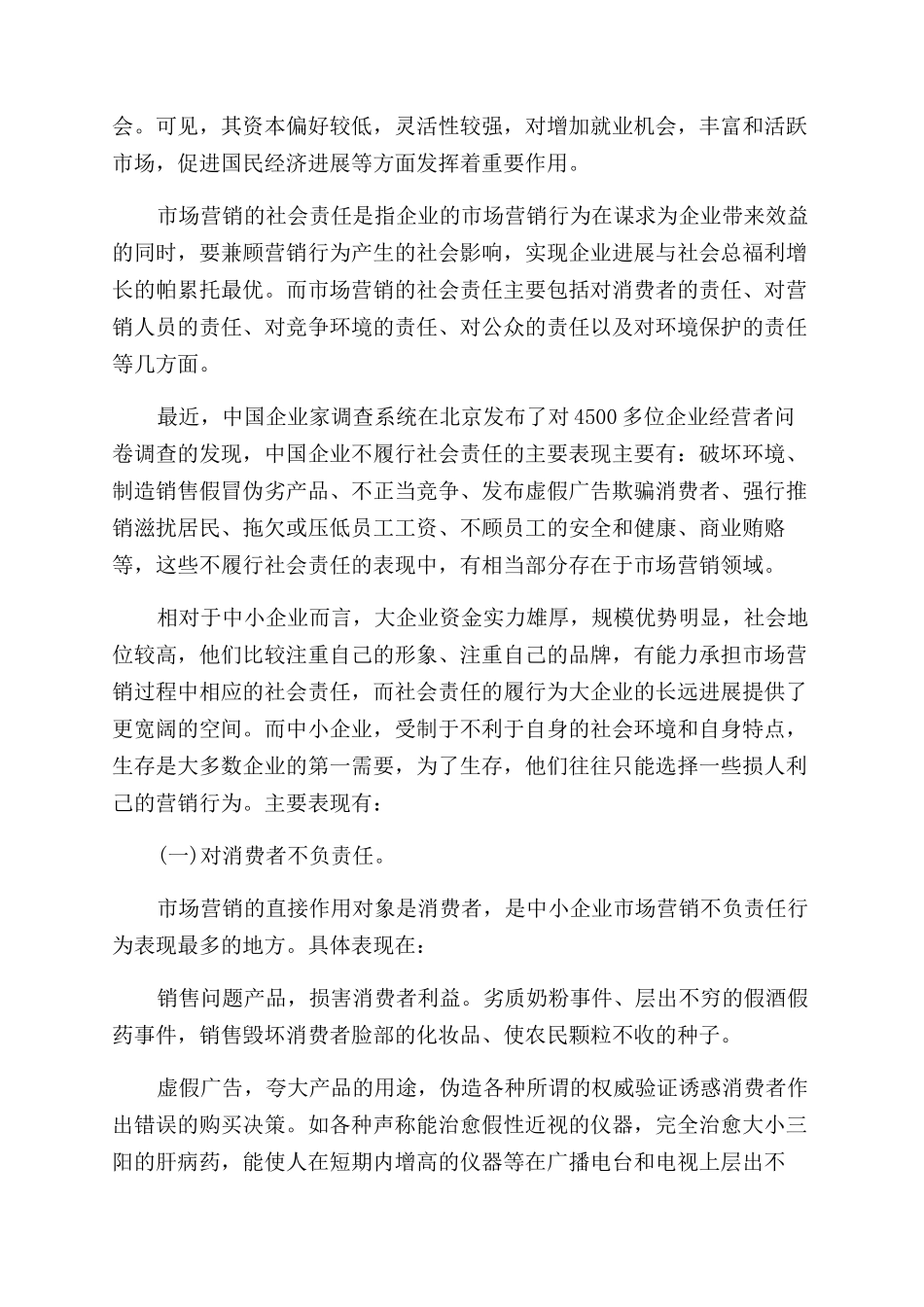 市场营销的论文范文特辑_第3页